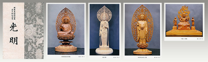篠原秀行 佛教美術彫刻展