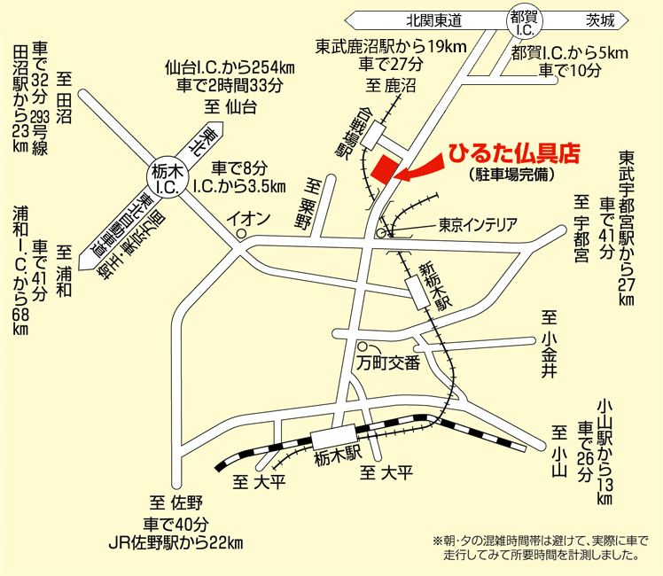 ひるた仏具店は客様の家からお車でたった30～40分以内でごさいます。